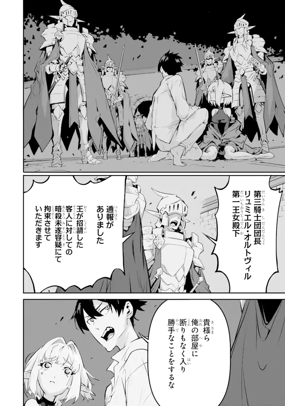 Kamigoroshi no Maou Saijyaku Shuzoku ni Tensei shi Shijyou Saikyou ni naru Chap 9 - Next Chap 10