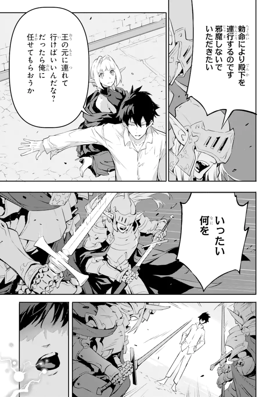 Kamigoroshi no Maou Saijyaku Shuzoku ni Tensei shi Shijyou Saikyou ni naru Chap 9 - Next Chap 10