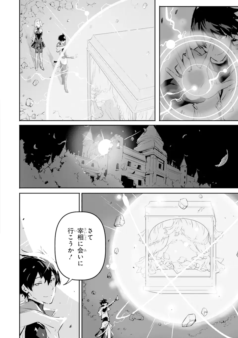 Kamigoroshi no Maou Saijyaku Shuzoku ni Tensei shi Shijyou Saikyou ni naru Chap 9 - Next Chap 10