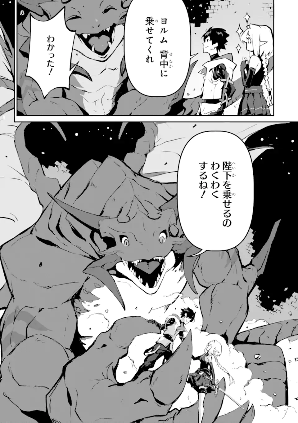 Kamigoroshi no Maou Saijyaku Shuzoku ni Tensei shi Shijyou Saikyou ni naru Chap 9 - Next Chap 10