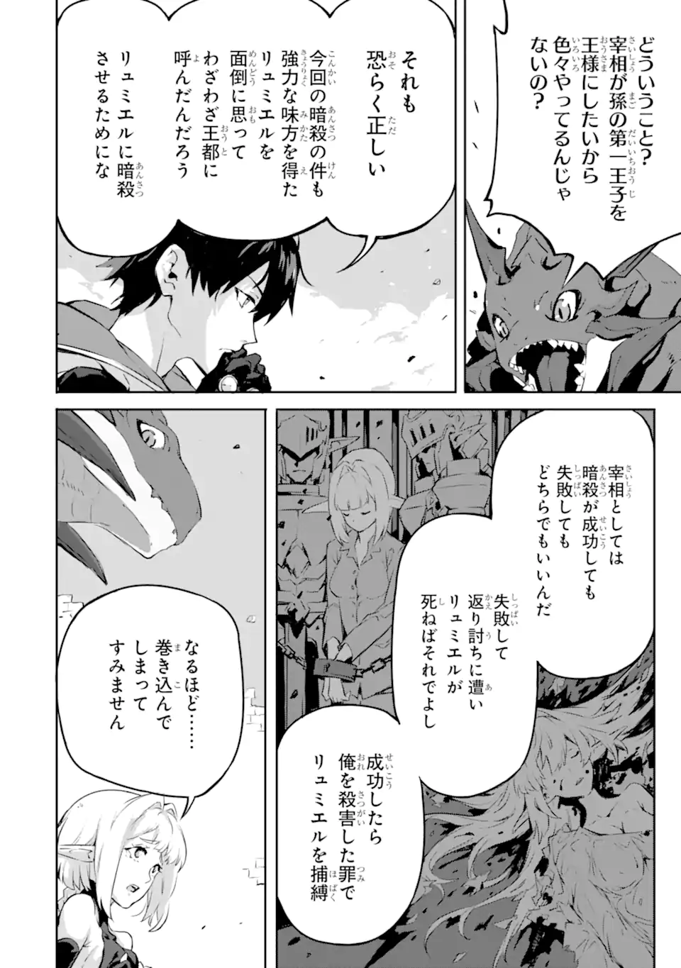 Kamigoroshi no Maou Saijyaku Shuzoku ni Tensei shi Shijyou Saikyou ni naru Chap 9 - Next Chap 10
