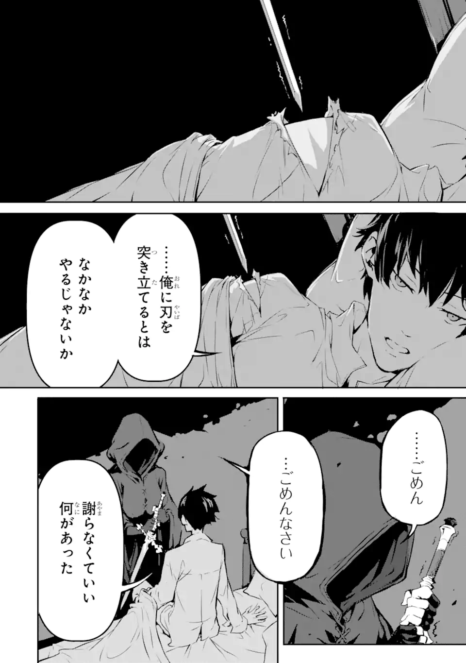 Kamigoroshi no Maou Saijyaku Shuzoku ni Tensei shi Shijyou Saikyou ni naru Chap 9 - Next Chap 10