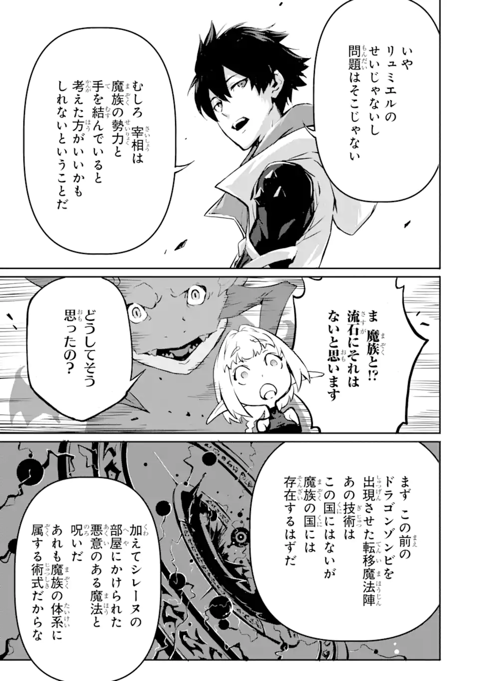 Kamigoroshi no Maou Saijyaku Shuzoku ni Tensei shi Shijyou Saikyou ni naru Chap 9 - Next Chap 10