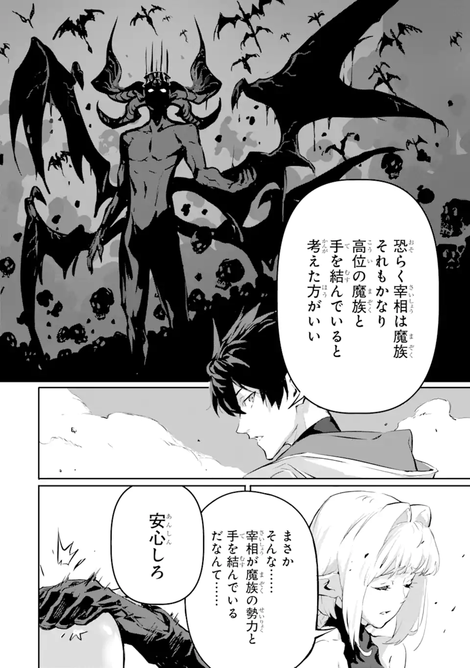 Kamigoroshi no Maou Saijyaku Shuzoku ni Tensei shi Shijyou Saikyou ni naru Chap 9 - Next Chap 10