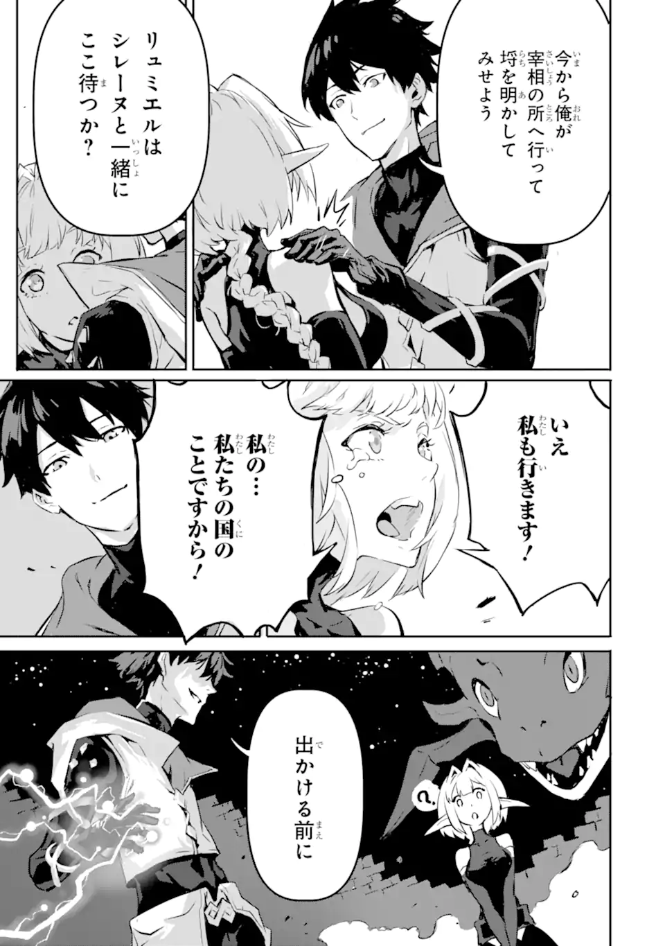 Kamigoroshi no Maou Saijyaku Shuzoku ni Tensei shi Shijyou Saikyou ni naru Chap 9 - Next Chap 10