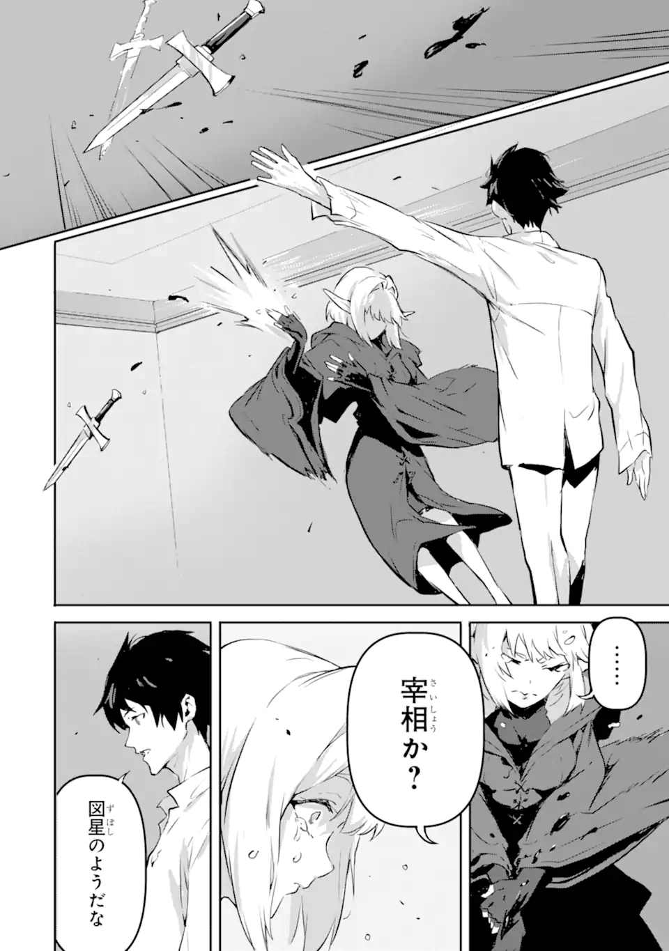 Kamigoroshi no Maou Saijyaku Shuzoku ni Tensei shi Shijyou Saikyou ni naru Chap 9 - Next Chap 10