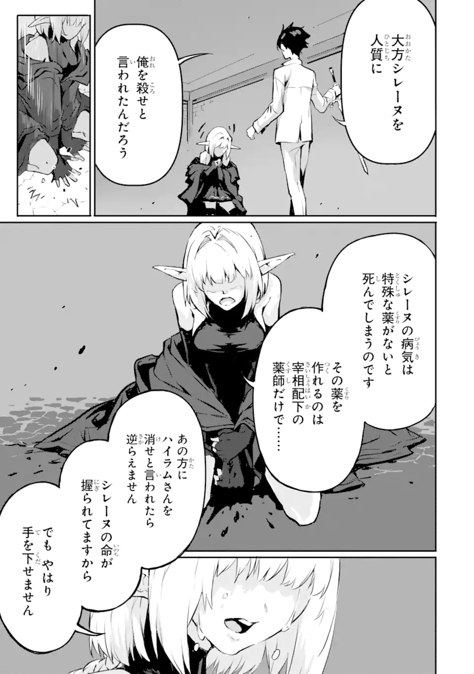 Kamigoroshi no Maou Saijyaku Shuzoku ni Tensei shi Shijyou Saikyou ni naru Chap 9 - Next Chap 10