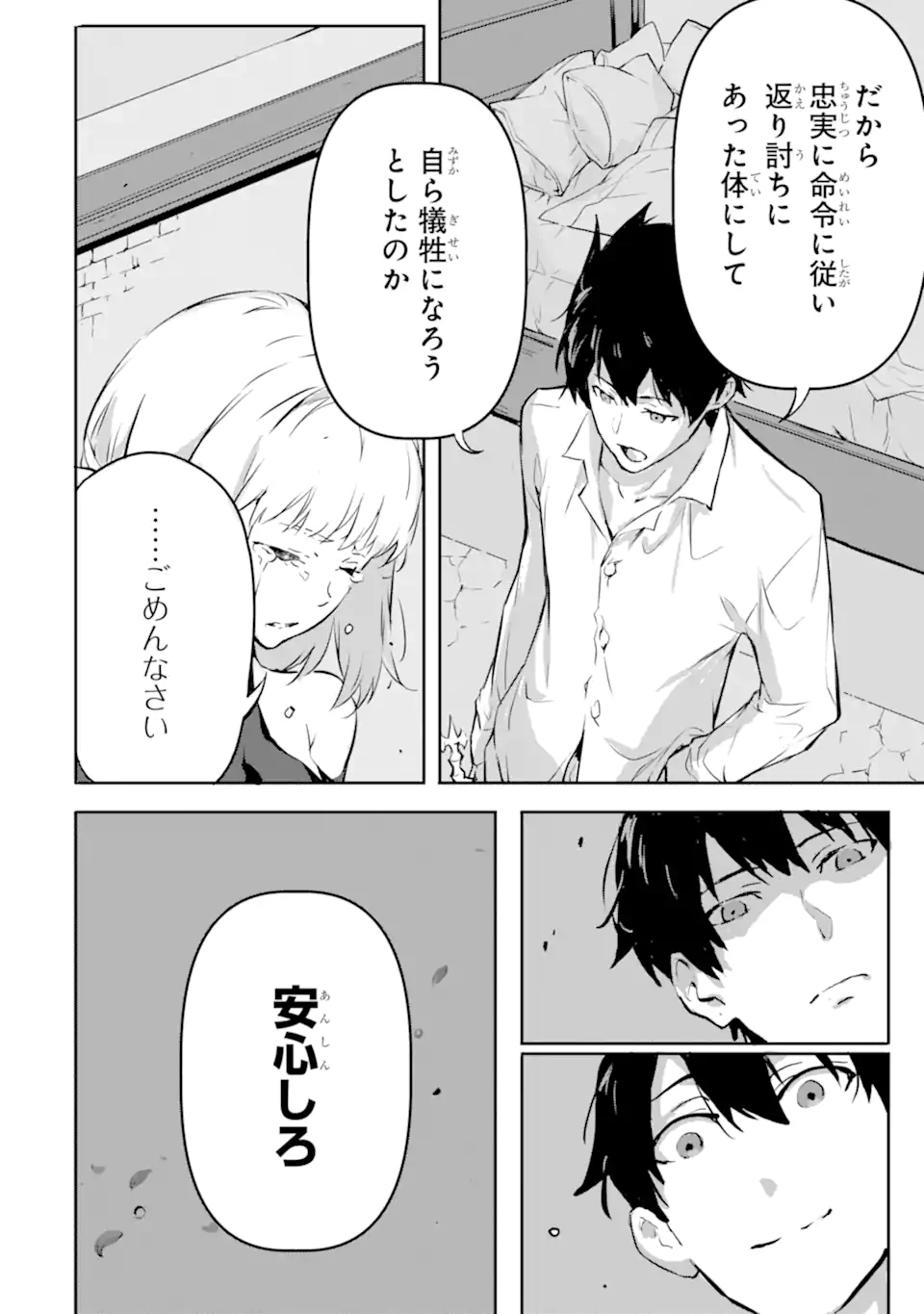 Kamigoroshi no Maou Saijyaku Shuzoku ni Tensei shi Shijyou Saikyou ni naru Chap 9 - Next Chap 10