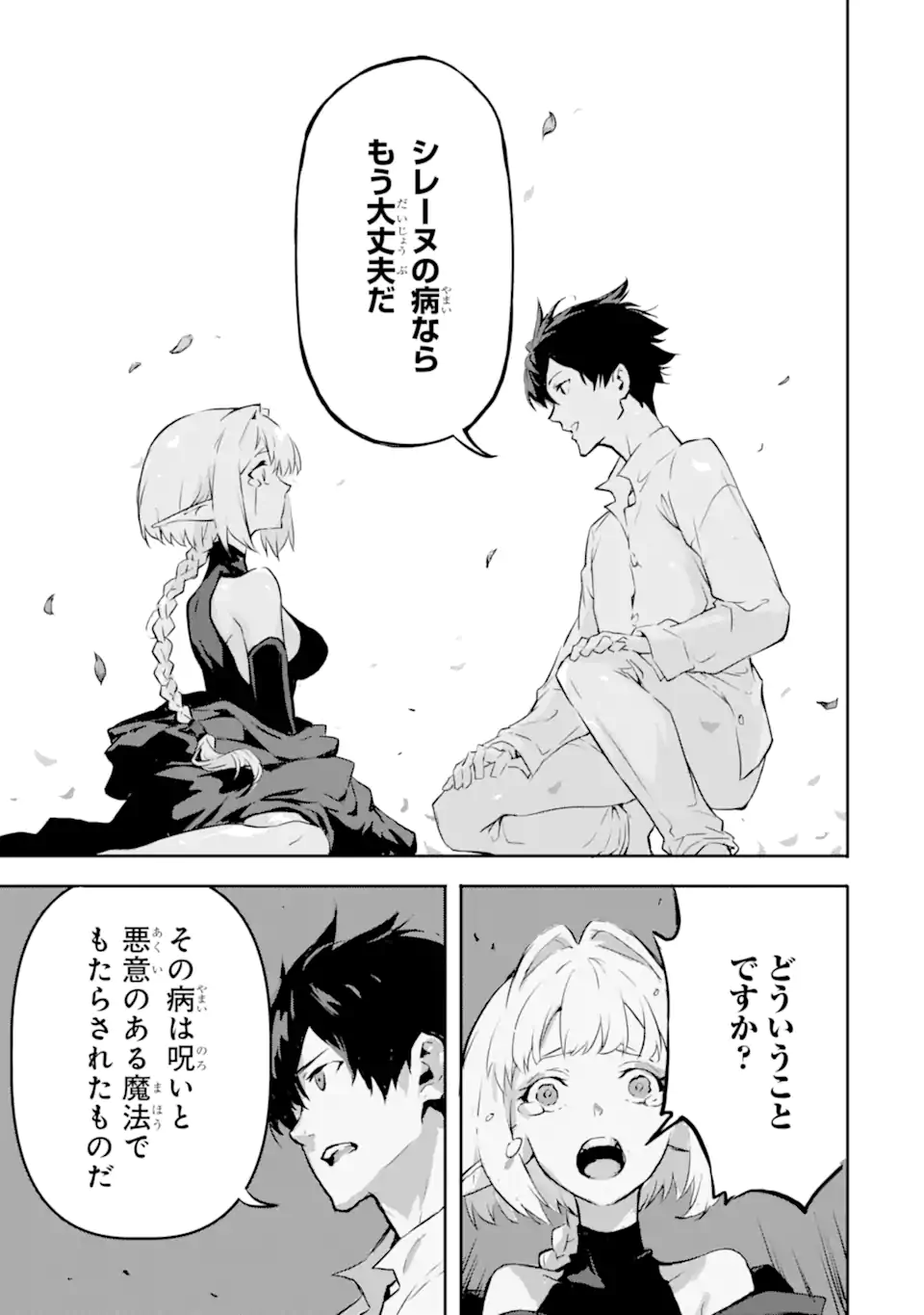 Kamigoroshi no Maou Saijyaku Shuzoku ni Tensei shi Shijyou Saikyou ni naru Chap 9 - Next Chap 10