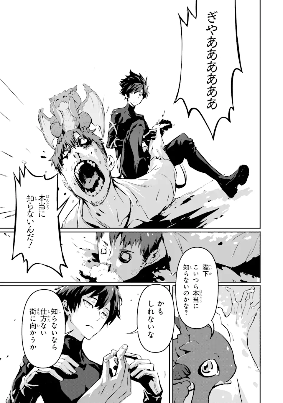 Kamigoroshi no Maou Saijyaku Shuzoku ni Tensei shi Shijyou Saikyou ni naru Chap 4.1 - Next Chap 5.1