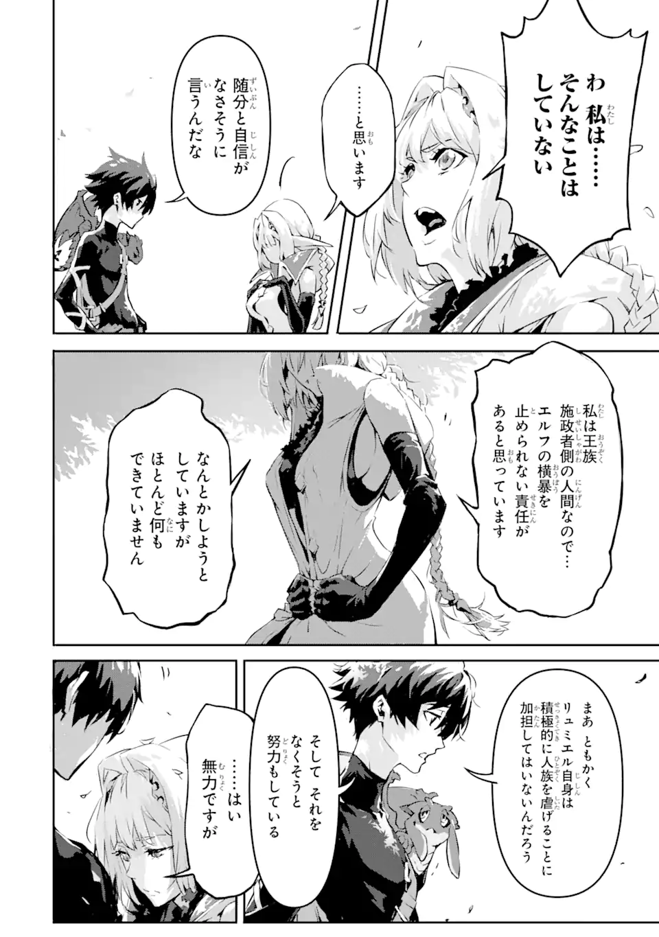 Kamigoroshi no Maou Saijyaku Shuzoku ni Tensei shi Shijyou Saikyou ni naru Chap 4.1 - Next Chap 5.1