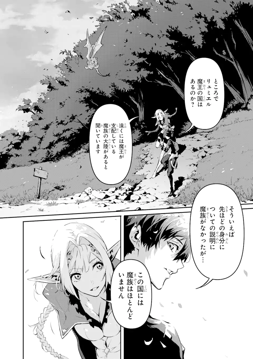 Kamigoroshi no Maou Saijyaku Shuzoku ni Tensei shi Shijyou Saikyou ni naru Chap 4.1 - Next Chap 5.1