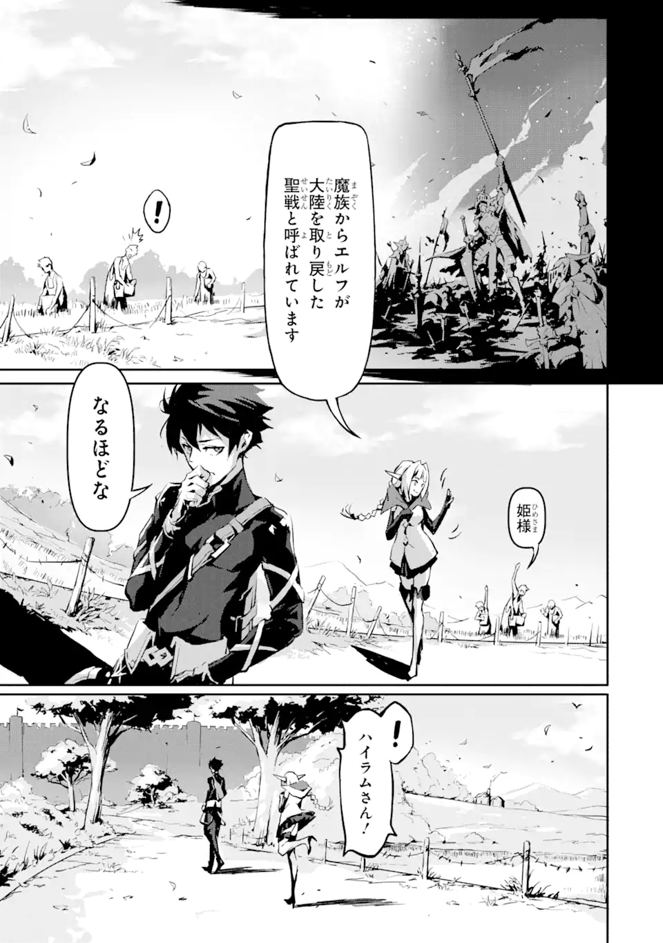 Kamigoroshi no Maou Saijyaku Shuzoku ni Tensei shi Shijyou Saikyou ni naru Chap 4.1 - Next Chap 5.1