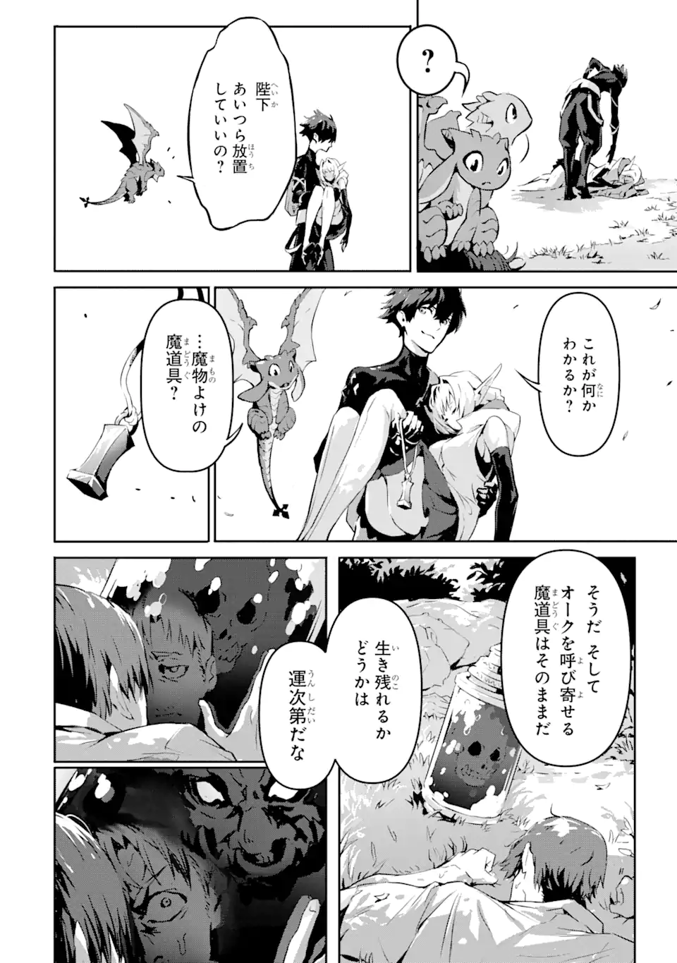 Kamigoroshi no Maou Saijyaku Shuzoku ni Tensei shi Shijyou Saikyou ni naru Chap 4.1 - Next Chap 5.1