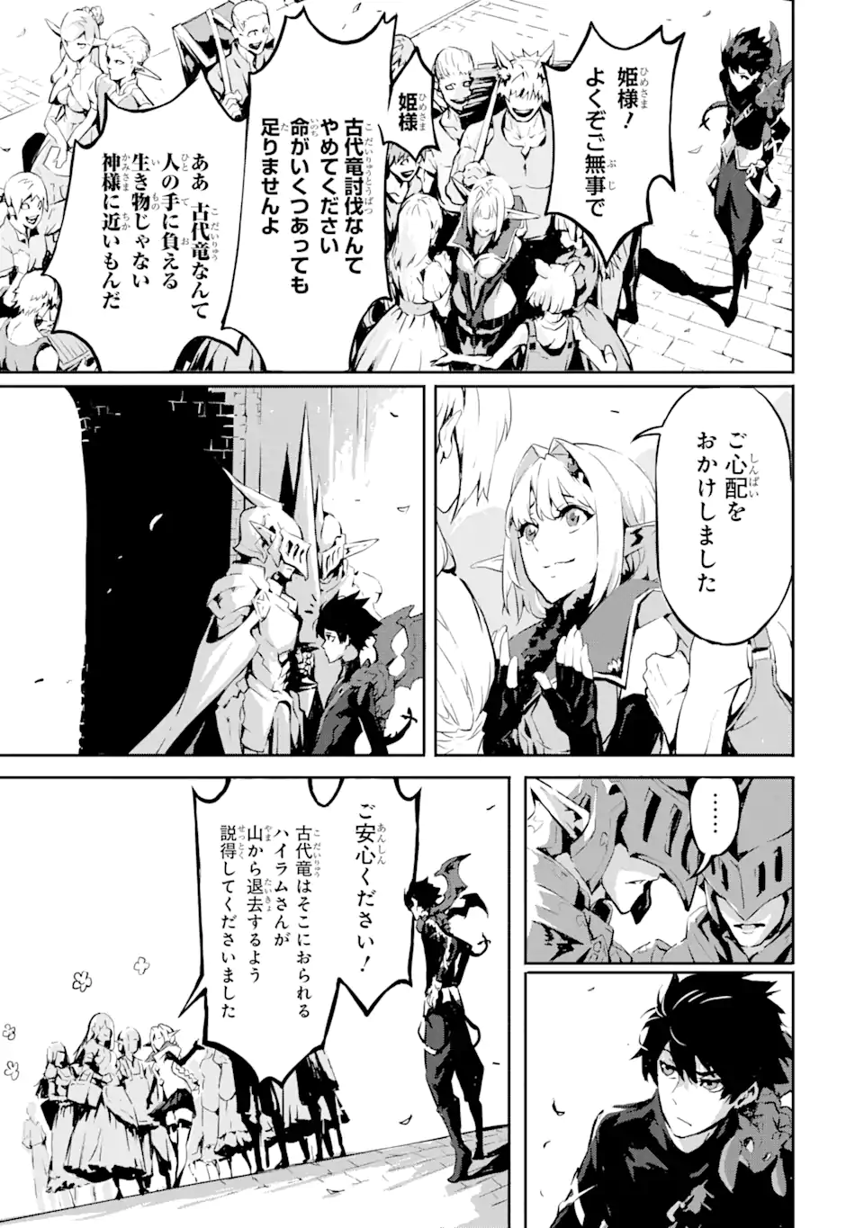 Kamigoroshi no Maou Saijyaku Shuzoku ni Tensei shi Shijyou Saikyou ni naru Chap 4.2 - Next Chap 5.2