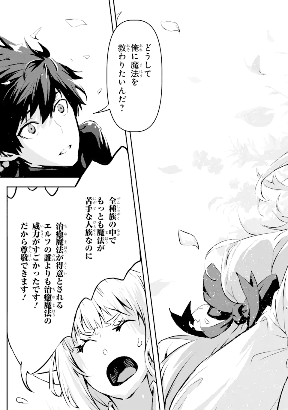 Kamigoroshi no Maou Saijyaku Shuzoku ni Tensei shi Shijyou Saikyou ni naru Chap 4.2 - Next Chap 5.2