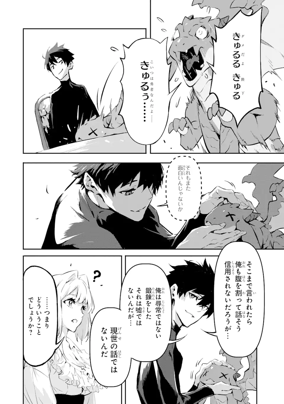 Kamigoroshi no Maou Saijyaku Shuzoku ni Tensei shi Shijyou Saikyou ni naru Chap 4.2 - Next Chap 5.2