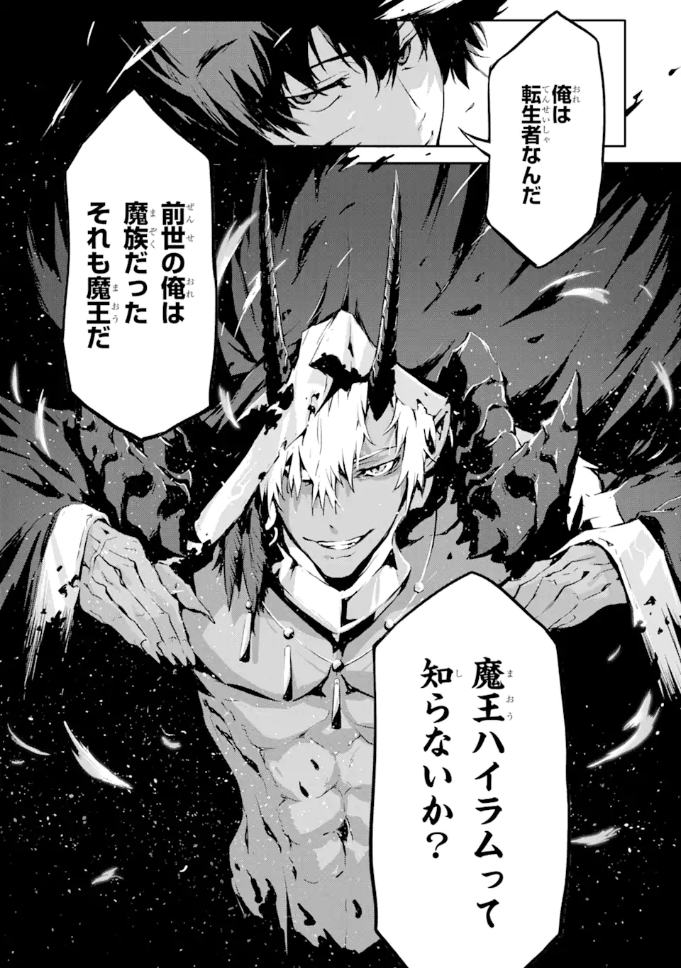 Kamigoroshi no Maou Saijyaku Shuzoku ni Tensei shi Shijyou Saikyou ni naru Chap 4.2 - Next Chap 5.2