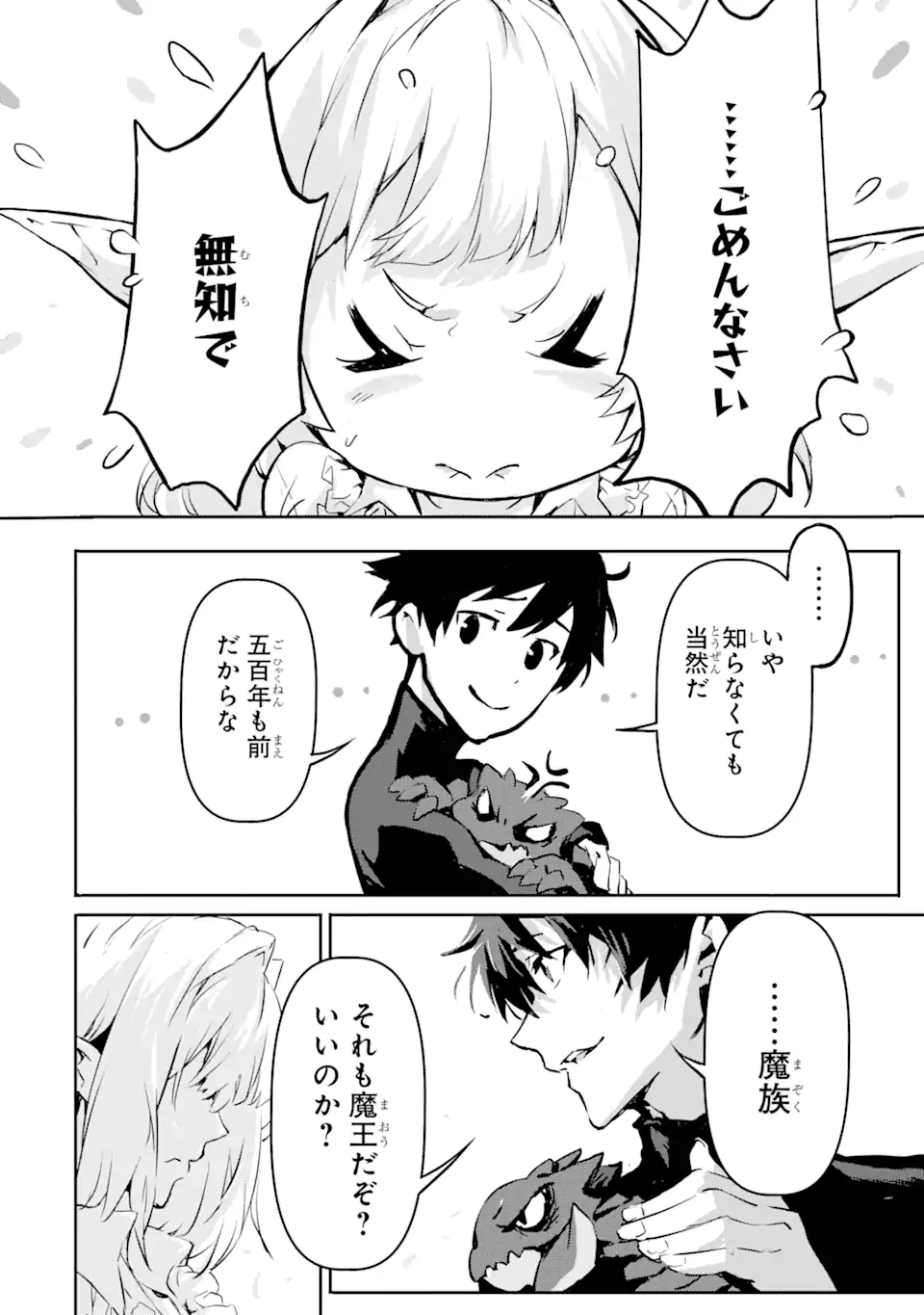 Kamigoroshi no Maou Saijyaku Shuzoku ni Tensei shi Shijyou Saikyou ni naru Chap 4.2 - Next Chap 5.2