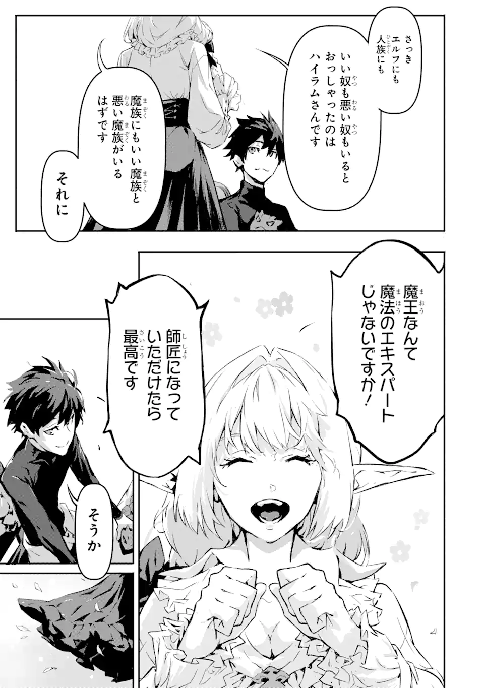 Kamigoroshi no Maou Saijyaku Shuzoku ni Tensei shi Shijyou Saikyou ni naru Chap 4.2 - Next Chap 5.2