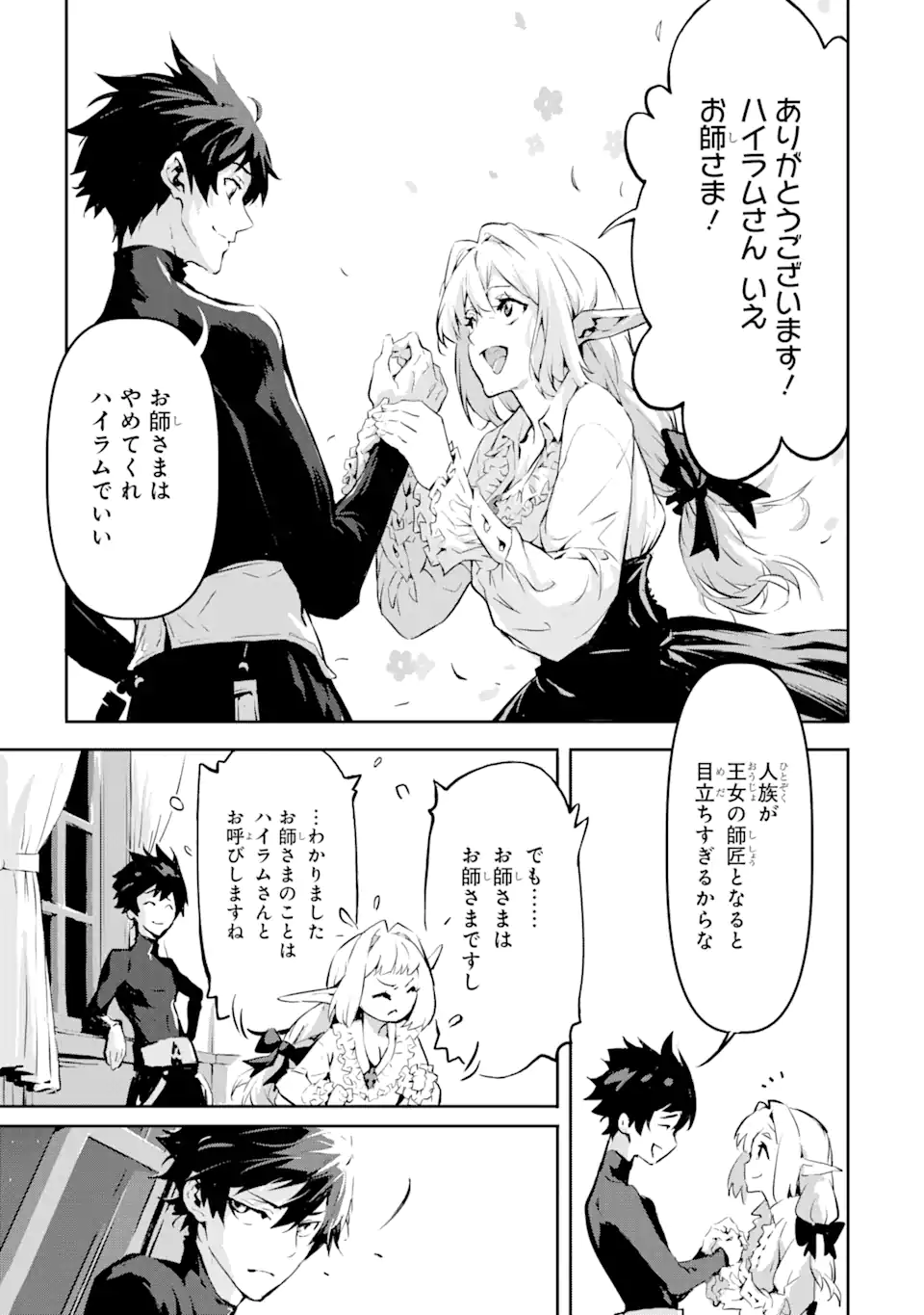 Kamigoroshi no Maou Saijyaku Shuzoku ni Tensei shi Shijyou Saikyou ni naru Chap 4.2 - Next Chap 5.2