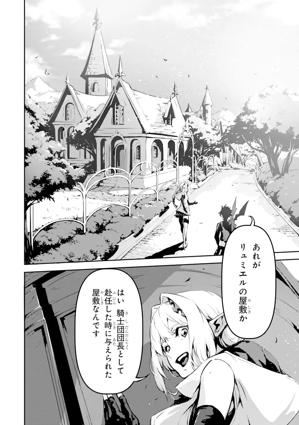 Kamigoroshi no Maou Saijyaku Shuzoku ni Tensei shi Shijyou Saikyou ni naru Chap 4.2 - Next Chap 5.2