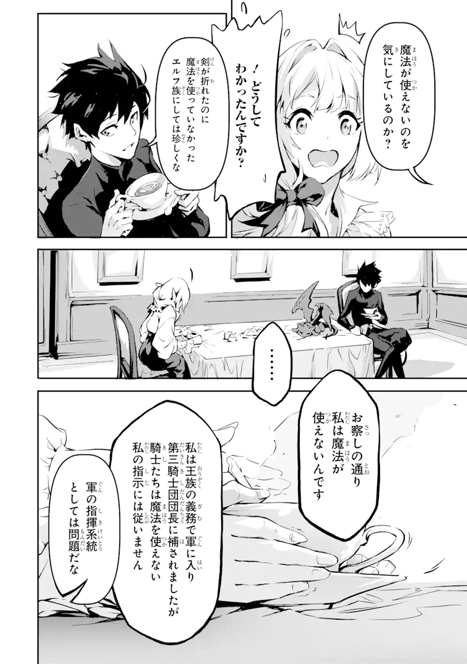 Kamigoroshi no Maou Saijyaku Shuzoku ni Tensei shi Shijyou Saikyou ni naru Chap 4.2 - Next Chap 5.2