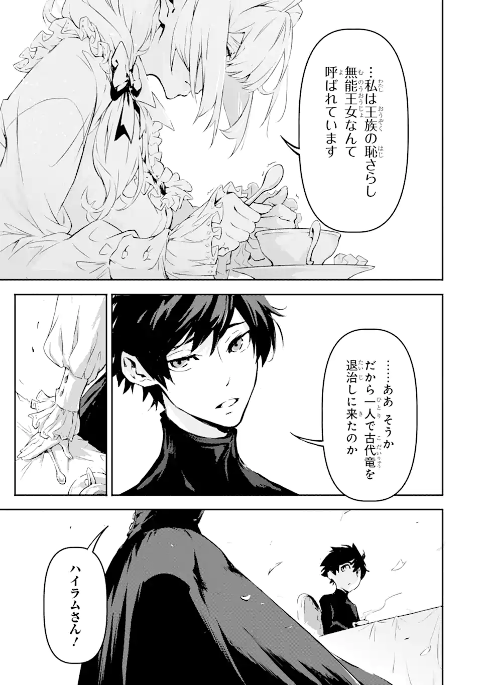Kamigoroshi no Maou Saijyaku Shuzoku ni Tensei shi Shijyou Saikyou ni naru Chap 4.2 - Next Chap 5.2