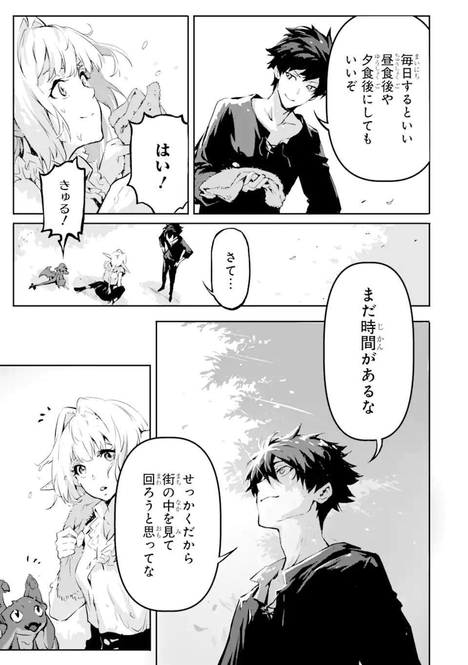 Kamigoroshi no Maou Saijyaku Shuzoku ni Tensei shi Shijyou Saikyou ni naru Chap 5.1 - Next Chap 6.1