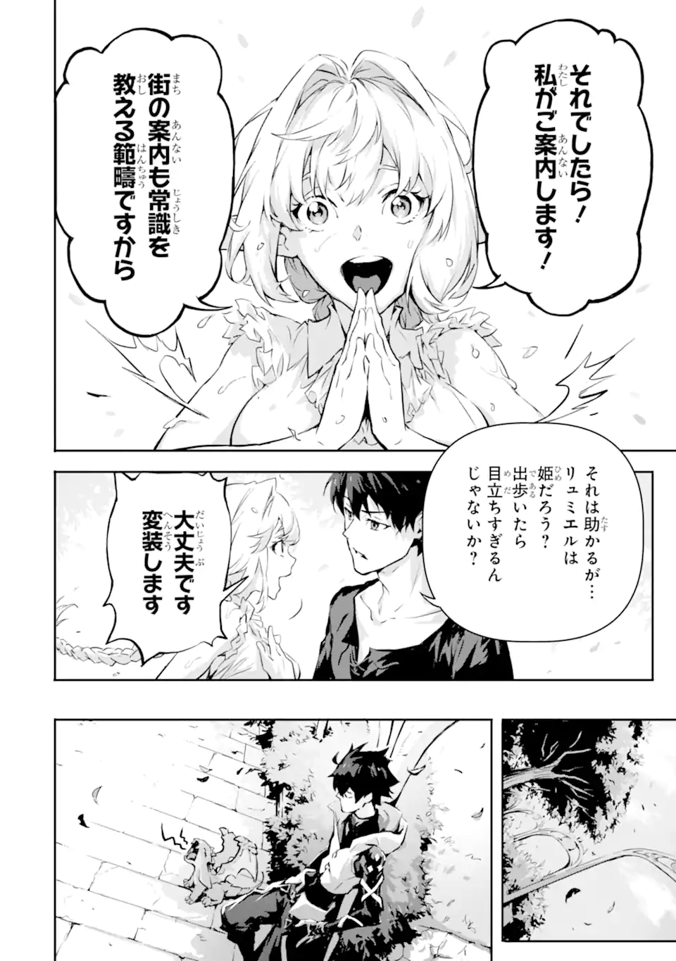 Kamigoroshi no Maou Saijyaku Shuzoku ni Tensei shi Shijyou Saikyou ni naru Chap 5.1 - Next Chap 6.1