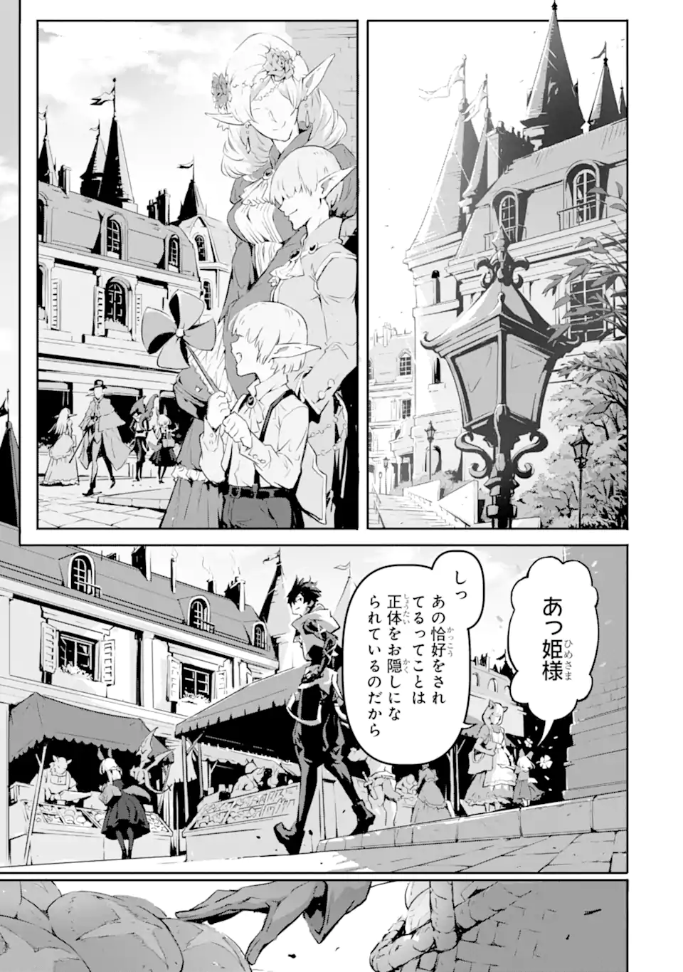Kamigoroshi no Maou Saijyaku Shuzoku ni Tensei shi Shijyou Saikyou ni naru Chap 5.1 - Next Chap 6.1