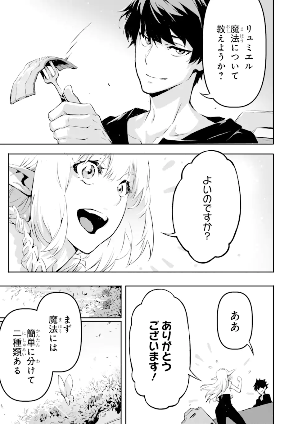 Kamigoroshi no Maou Saijyaku Shuzoku ni Tensei shi Shijyou Saikyou ni naru Chap 5.1 - Next Chap 6.1