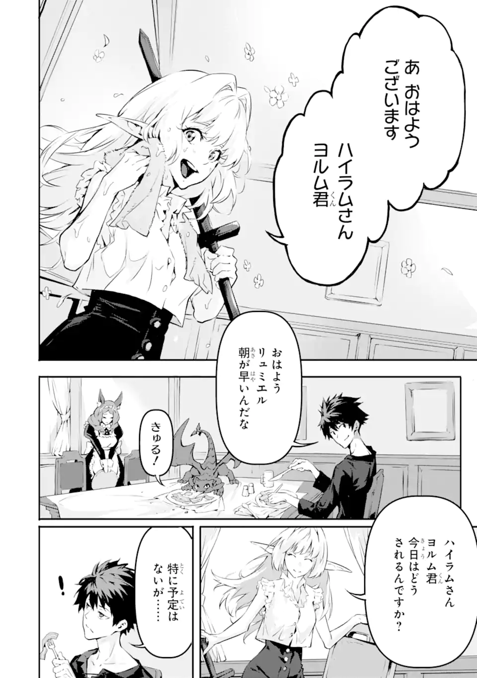Kamigoroshi no Maou Saijyaku Shuzoku ni Tensei shi Shijyou Saikyou ni naru Chap 5.1 - Next Chap 6.1