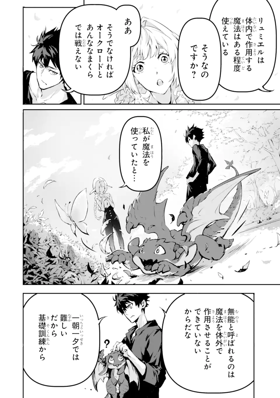 Kamigoroshi no Maou Saijyaku Shuzoku ni Tensei shi Shijyou Saikyou ni naru Chap 5.1 - Next Chap 6.1