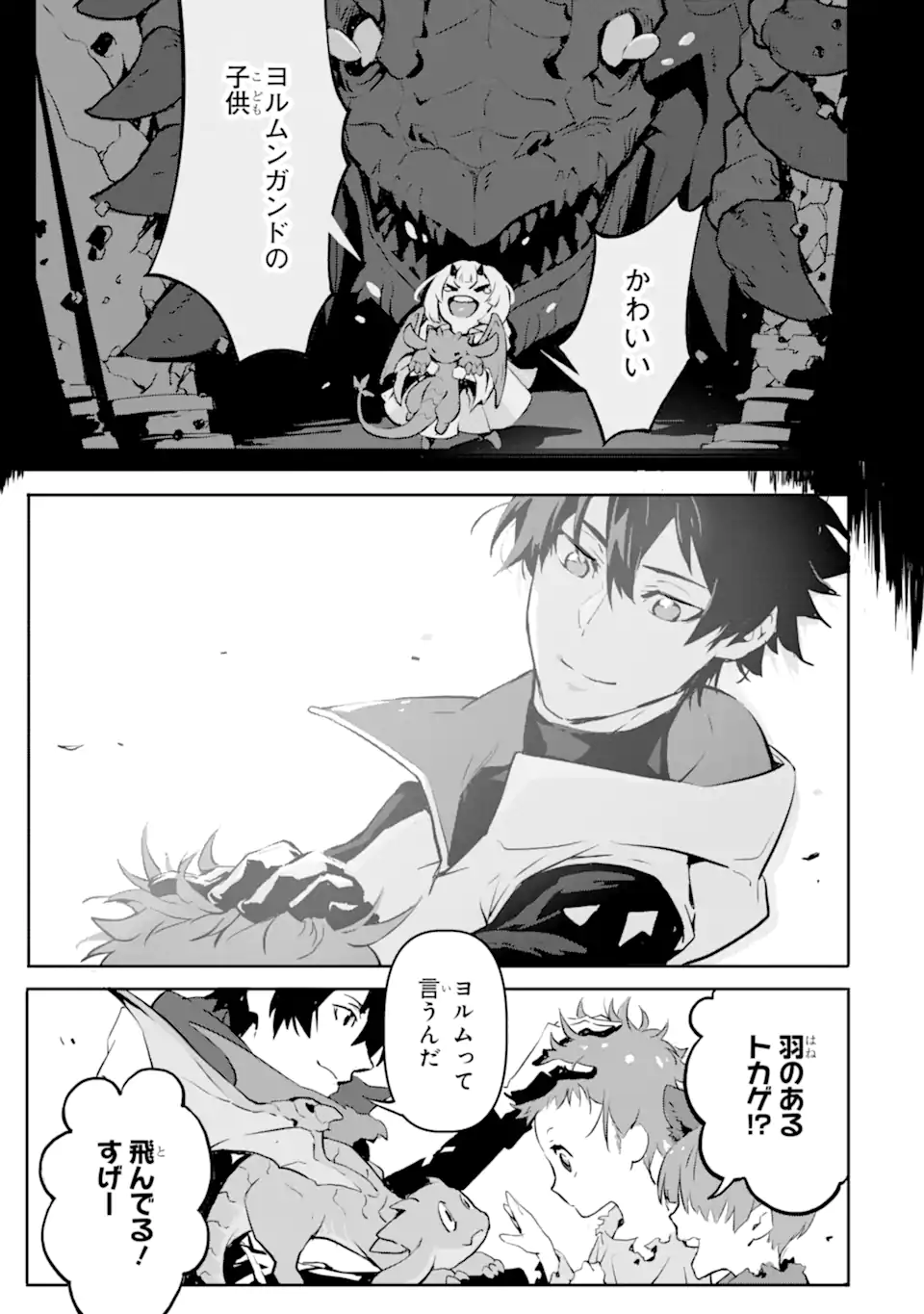 Kamigoroshi no Maou Saijyaku Shuzoku ni Tensei shi Shijyou Saikyou ni naru Chap 5.2 - Next Chap 6.2