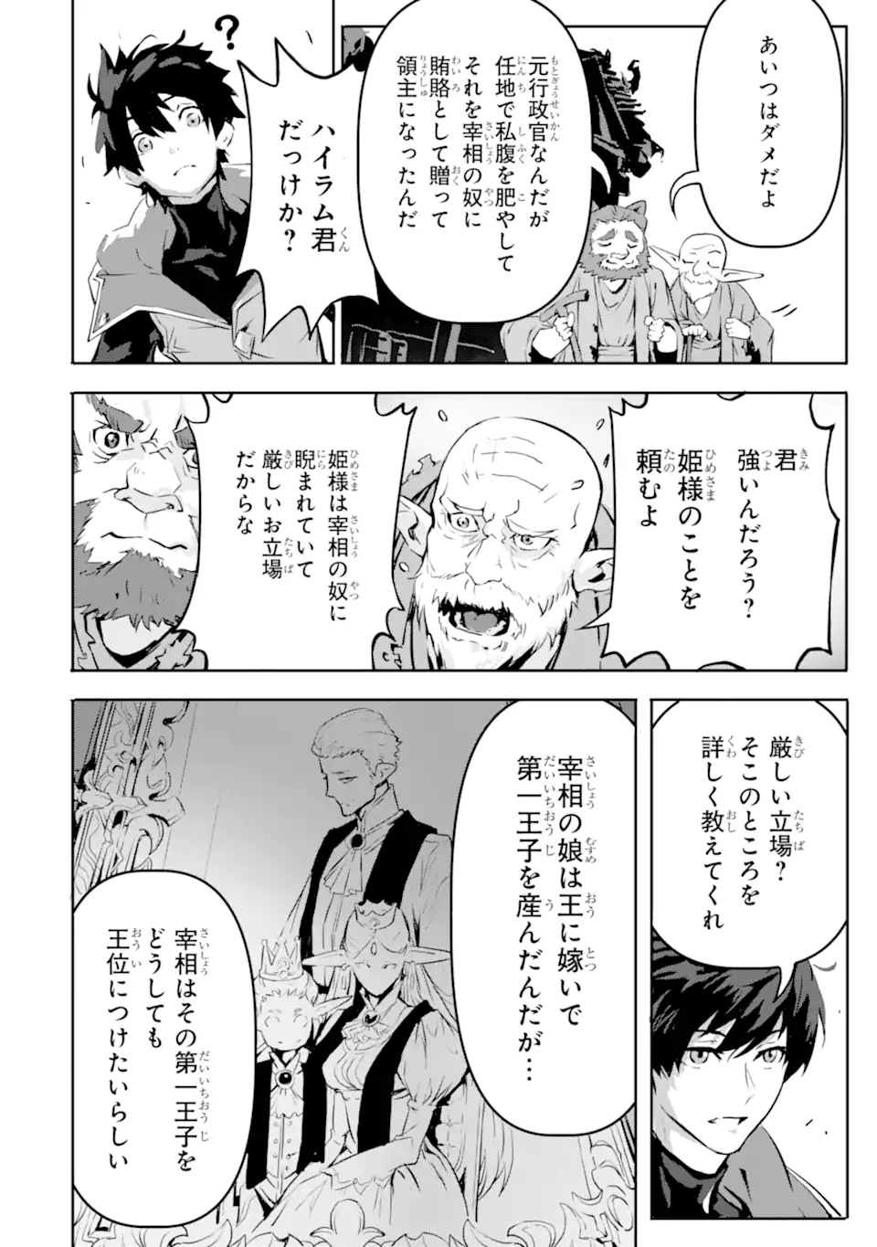 Kamigoroshi no Maou Saijyaku Shuzoku ni Tensei shi Shijyou Saikyou ni naru Chap 5.2 - Next Chap 6.2