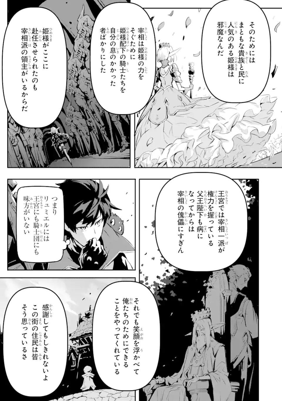 Kamigoroshi no Maou Saijyaku Shuzoku ni Tensei shi Shijyou Saikyou ni naru Chap 5.2 - Next Chap 6.2