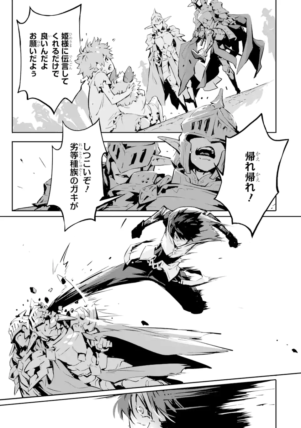 Kamigoroshi no Maou Saijyaku Shuzoku ni Tensei shi Shijyou Saikyou ni naru Chap 5.2 - Next Chap 6.2