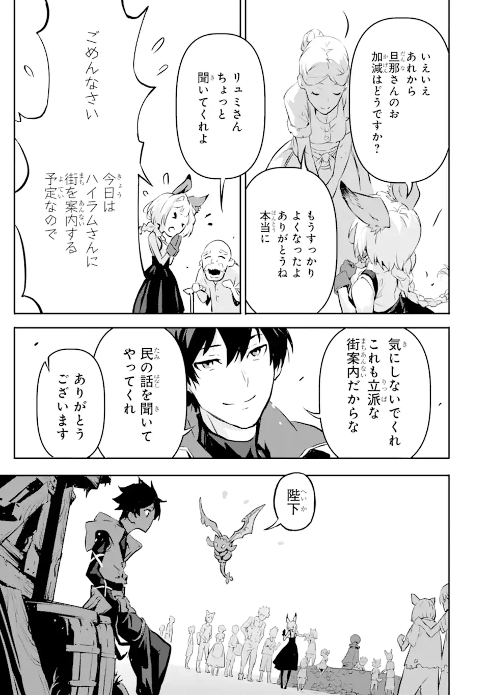 Kamigoroshi no Maou Saijyaku Shuzoku ni Tensei shi Shijyou Saikyou ni naru Chap 5.2 - Next Chap 6.2