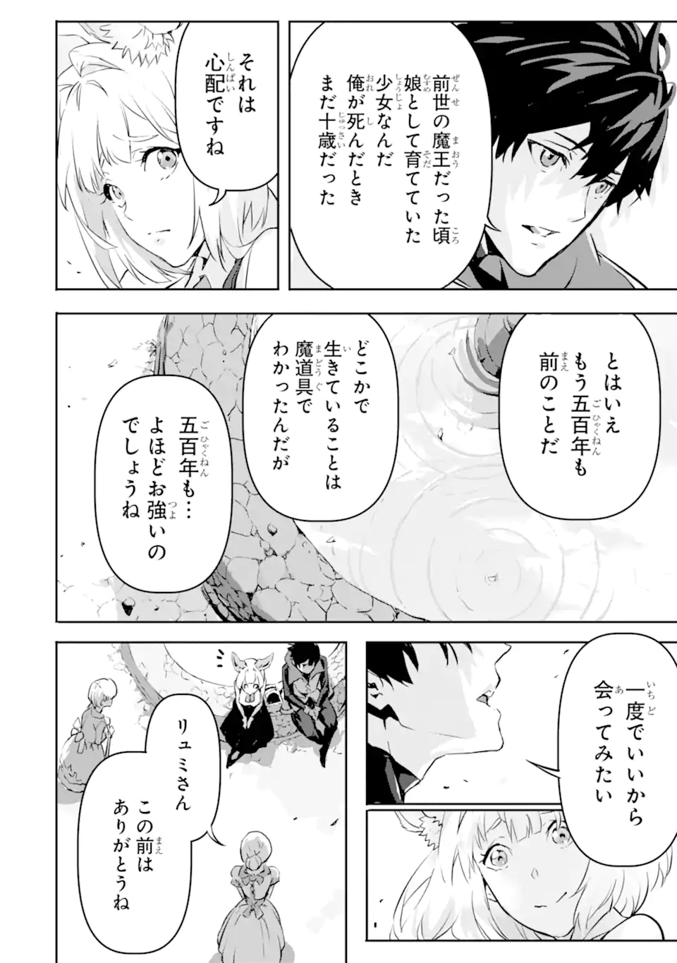 Kamigoroshi no Maou Saijyaku Shuzoku ni Tensei shi Shijyou Saikyou ni naru Chap 5.2 - Next Chap 6.2