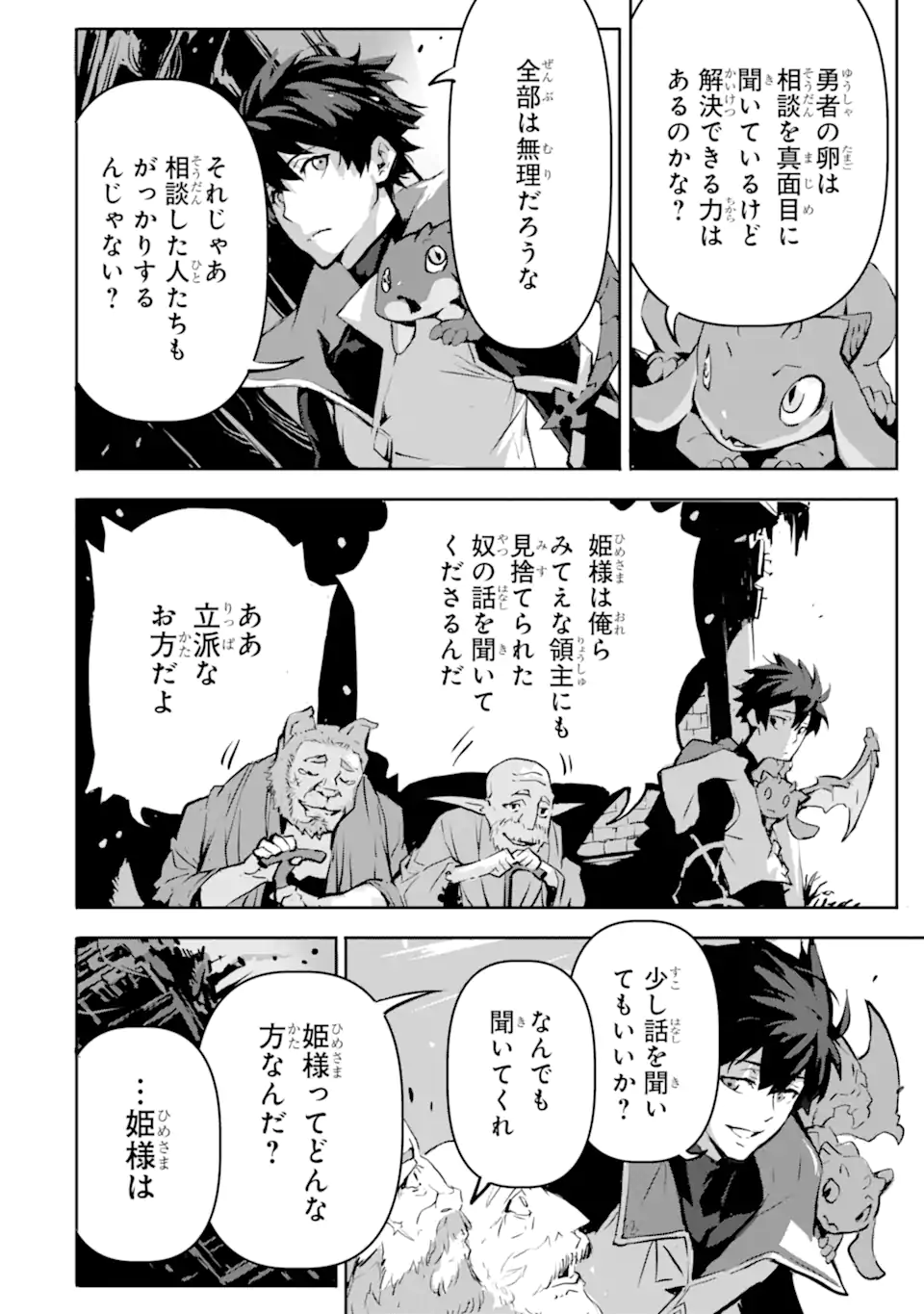 Kamigoroshi no Maou Saijyaku Shuzoku ni Tensei shi Shijyou Saikyou ni naru Chap 5.2 - Next Chap 6.2