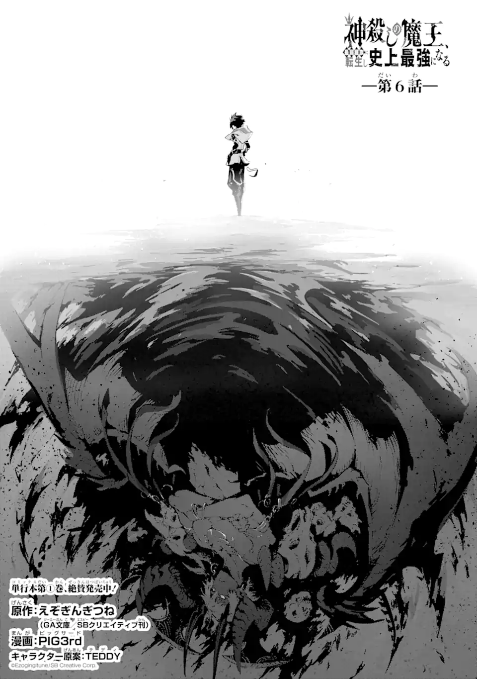 Kamigoroshi no Maou Saijyaku Shuzoku ni Tensei shi Shijyou Saikyou ni naru Chap 6.1 - Next Chap 7.1