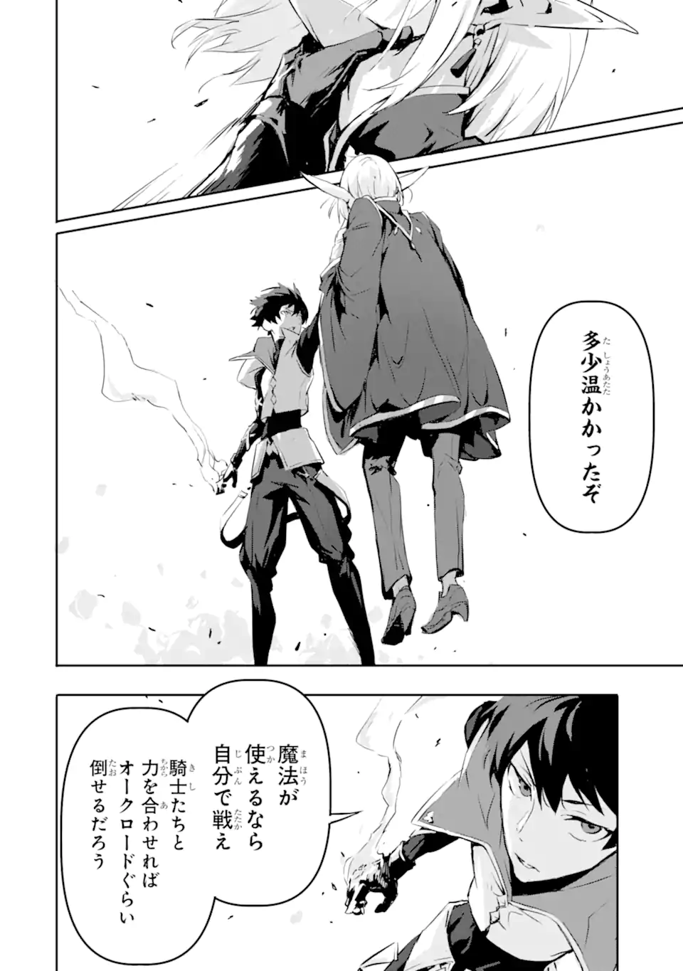 Kamigoroshi no Maou Saijyaku Shuzoku ni Tensei shi Shijyou Saikyou ni naru Chap 6.1 - Next Chap 7.1