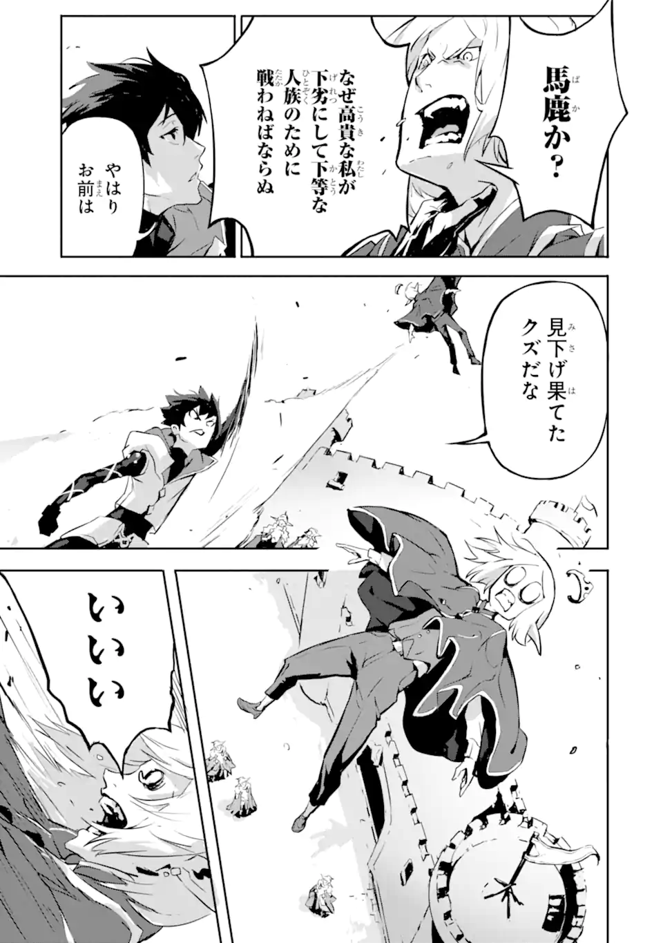 Kamigoroshi no Maou Saijyaku Shuzoku ni Tensei shi Shijyou Saikyou ni naru Chap 6.1 - Next Chap 7.1