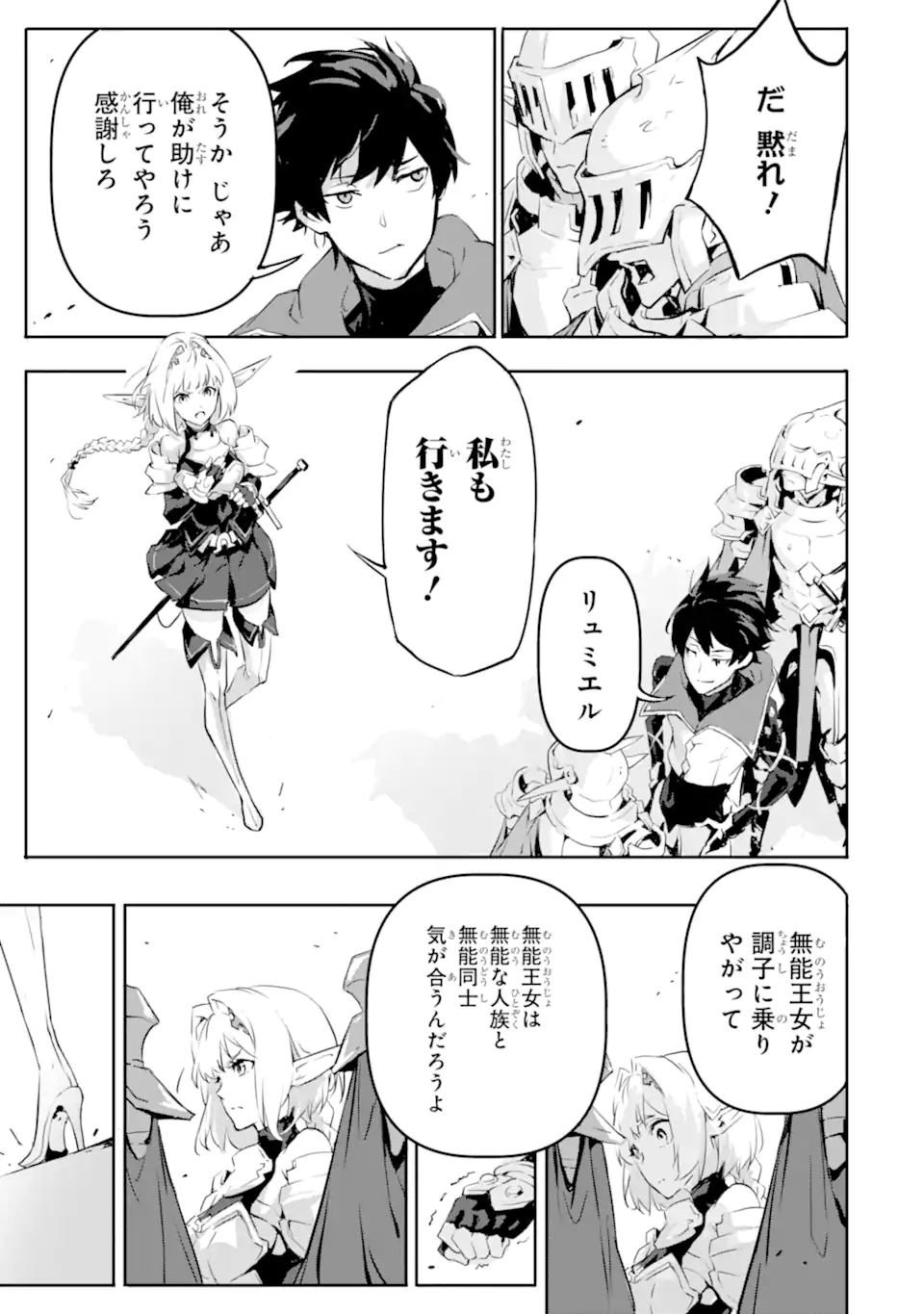 Kamigoroshi no Maou Saijyaku Shuzoku ni Tensei shi Shijyou Saikyou ni naru Chap 6.1 - Next Chap 7.1