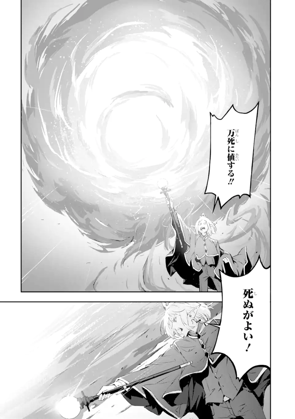 Kamigoroshi no Maou Saijyaku Shuzoku ni Tensei shi Shijyou Saikyou ni naru Chap 6.1 - Next Chap 7.1