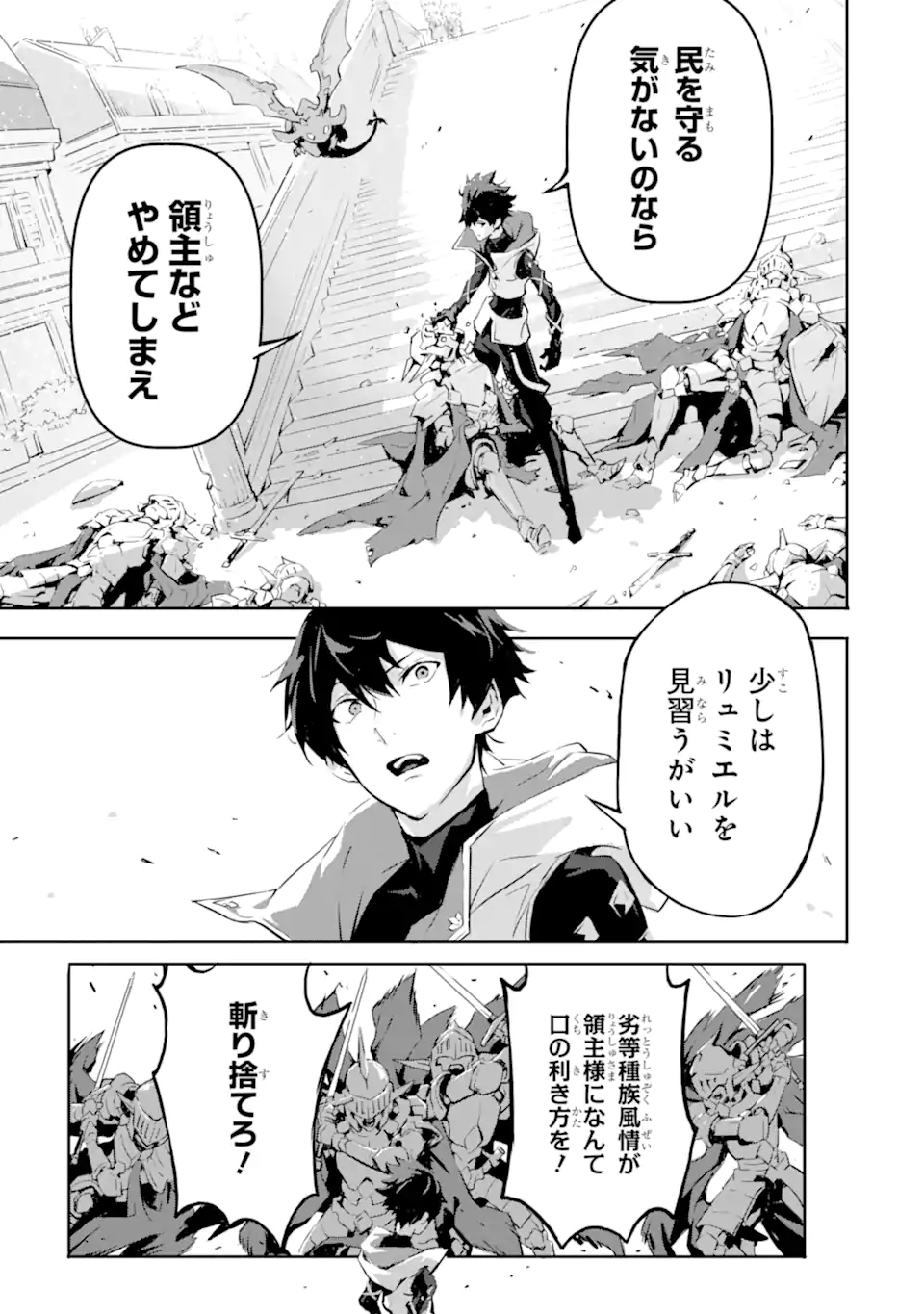 Kamigoroshi no Maou Saijyaku Shuzoku ni Tensei shi Shijyou Saikyou ni naru Chap 6.1 - Next Chap 7.1