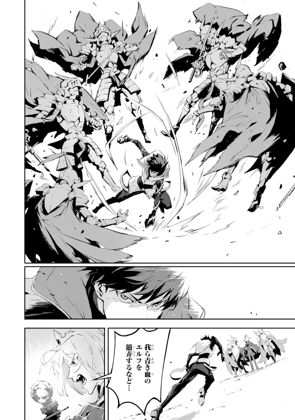 Kamigoroshi no Maou Saijyaku Shuzoku ni Tensei shi Shijyou Saikyou ni naru Chap 6.1 - Next Chap 7.1