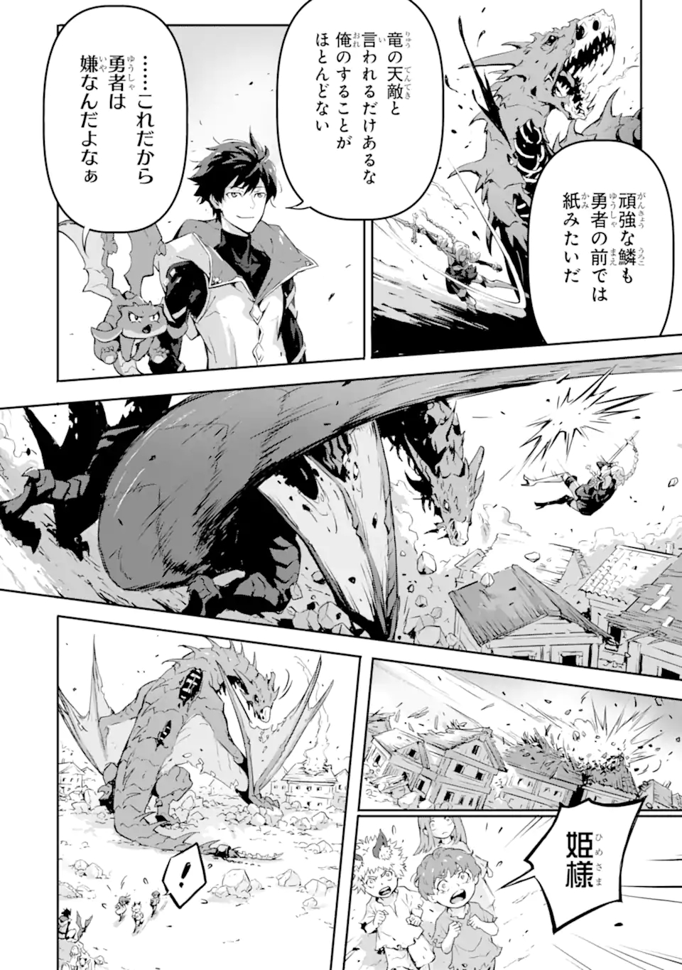Kamigoroshi no Maou Saijyaku Shuzoku ni Tensei shi Shijyou Saikyou ni naru Chap 7.1 - Next Chap 8.1