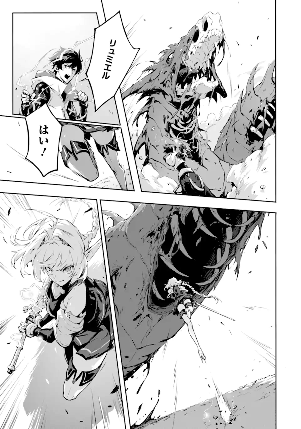 Kamigoroshi no Maou Saijyaku Shuzoku ni Tensei shi Shijyou Saikyou ni naru Chap 7.1 - Next Chap 8.1